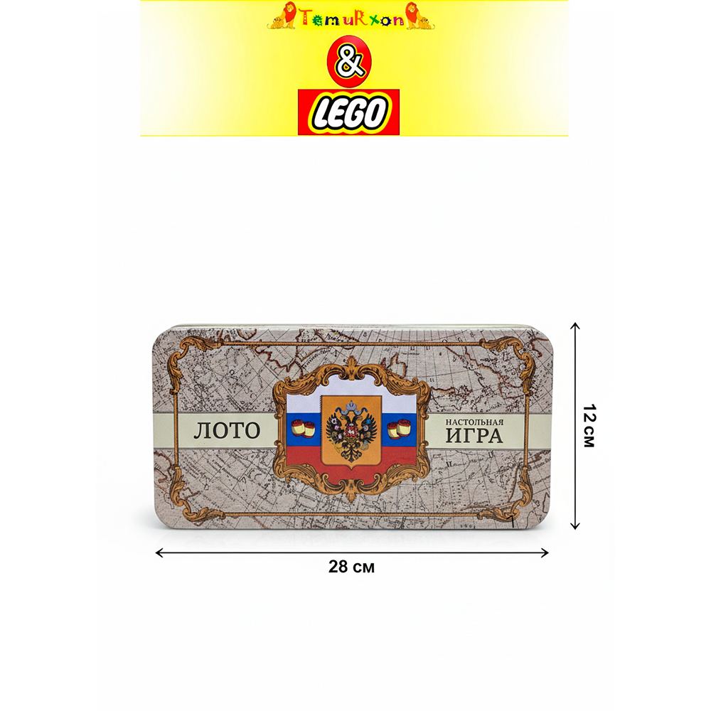 Настольная игра «Лото» классическое (металлическая коробка)