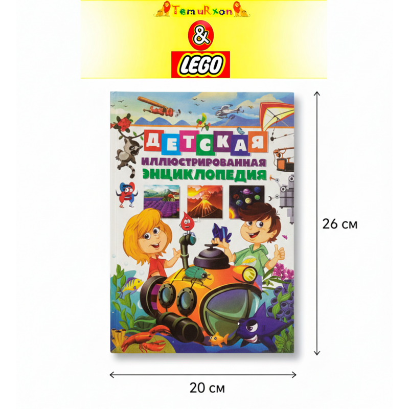 Детская иллюстрированная энциклопедия