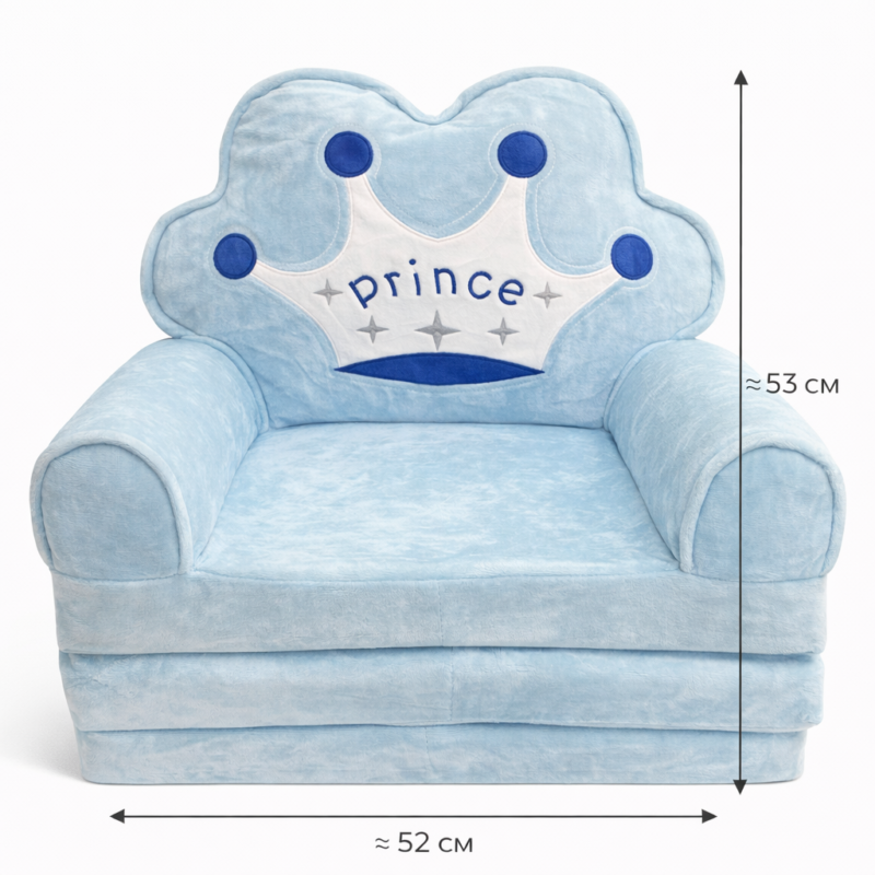 Детское мягкое кресло Prince 52×53 см — плюшевый мини-диван для ребёнка