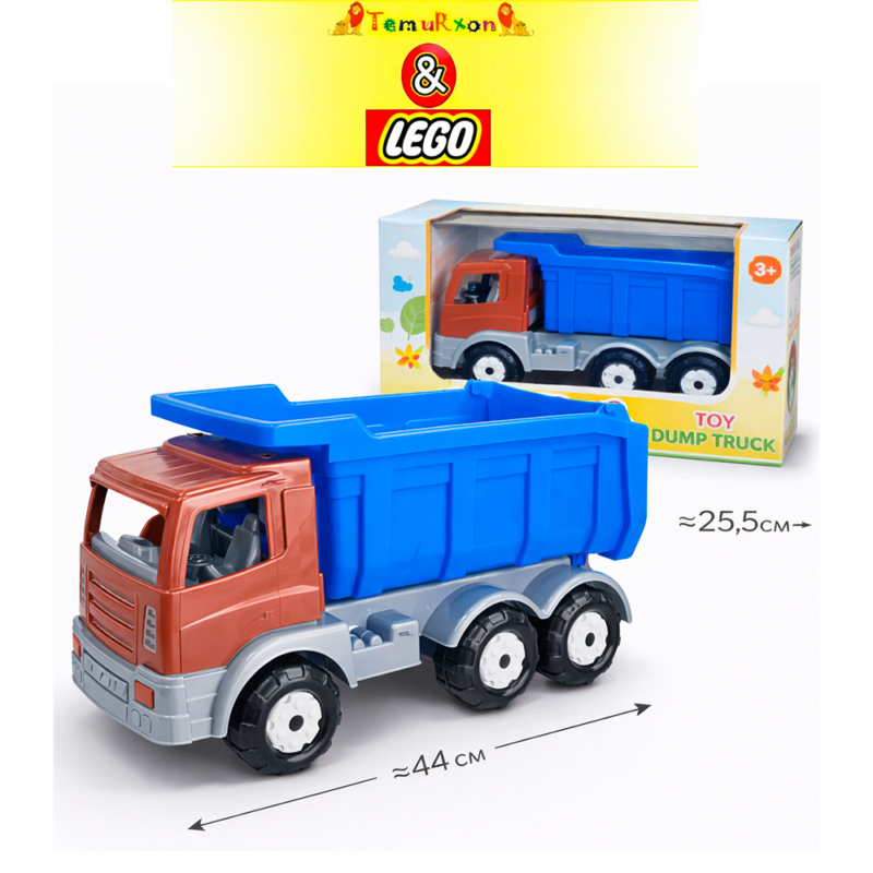 Детский самосвал Toy Dump Truck 44 см – большая строительная машинка