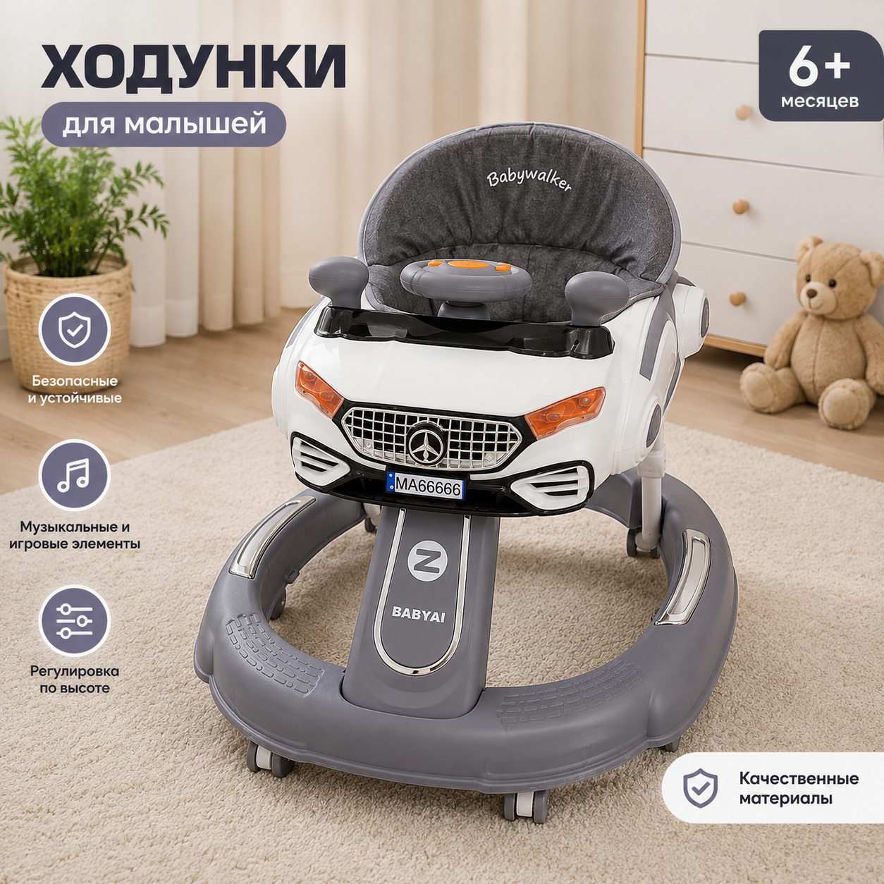 Детские ходунки Babywalker Super 801 белые с музыкальной панелью