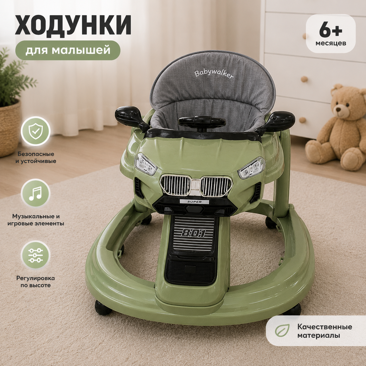 Детские ходунки Babywalker Super 801 зелёные с регулировкой высоты