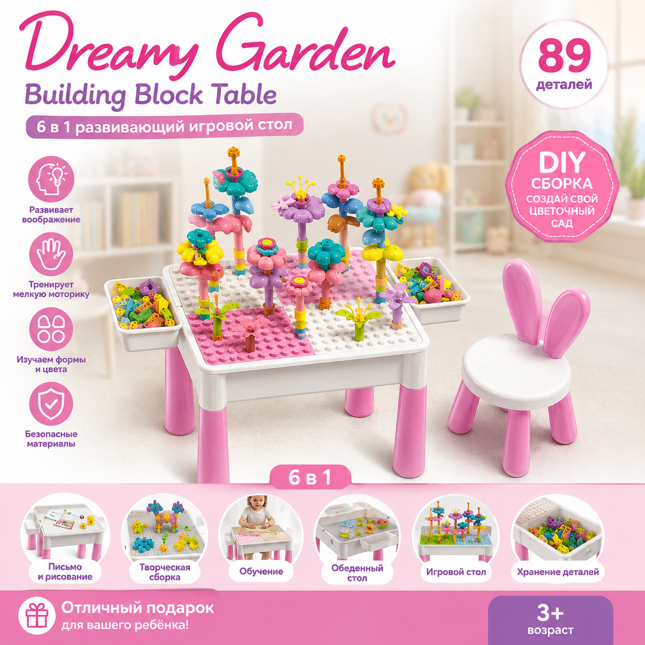 Развивающий игровой стол Dreamy Garden 6 в 1 с конструктором и стулом