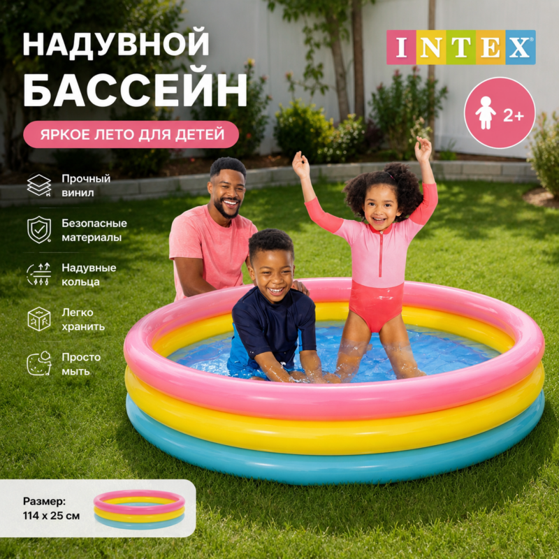 Надувной бассейн Intex 114 x 25 см для детей от 2 лет