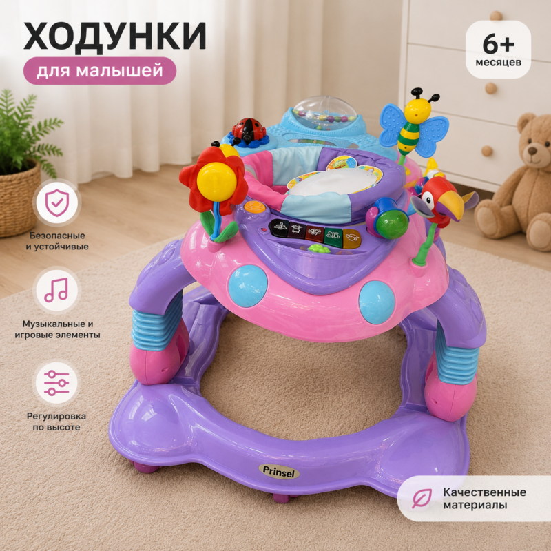 Детские ходунки Prinsel розовые с игровой музыкальной панелью