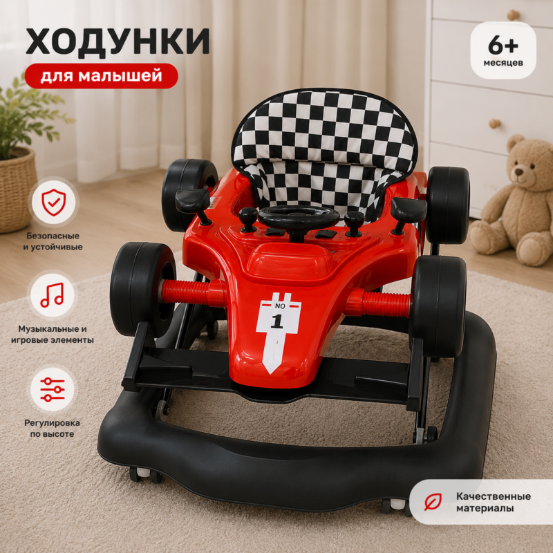 Детские ходунки Formula Racing красные с музыкальной панелью и регулировкой высоты