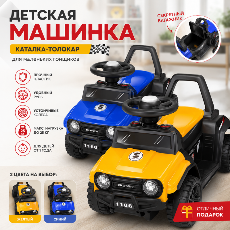Детская машинка каталка толокар с багажником для детей от 1 года