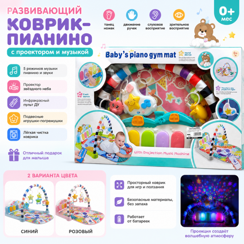 Развивающий коврик пианино с проектором и музыкой для новорождённых