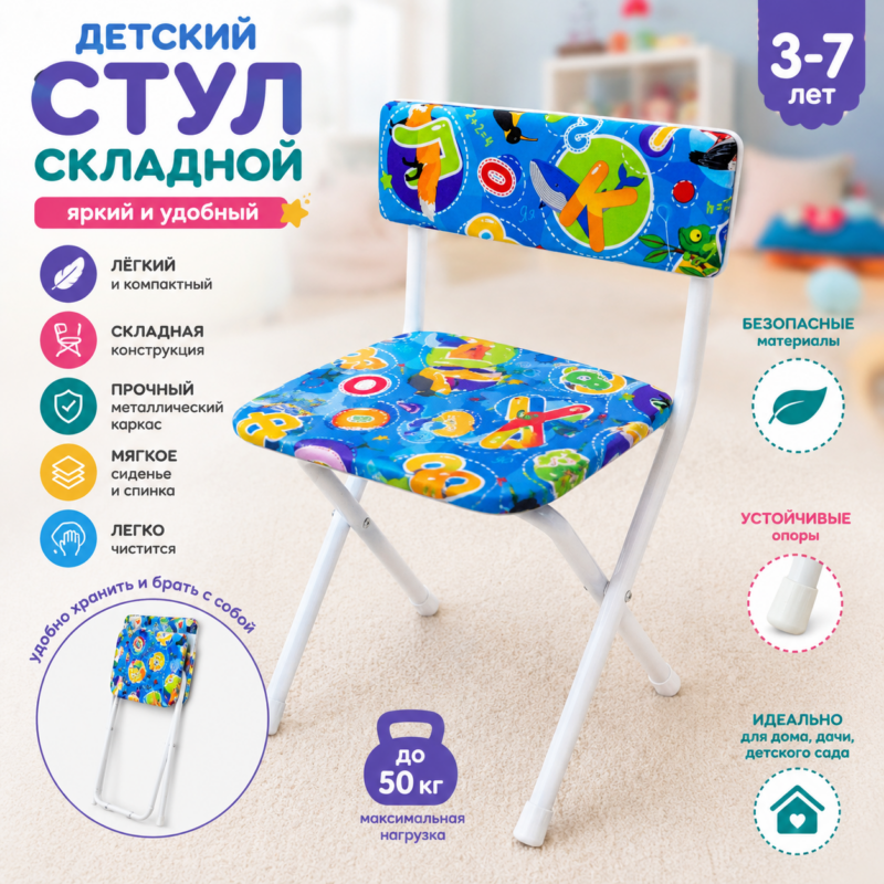 Детский складной стул мягкий для дома и детского сада до 50 кг