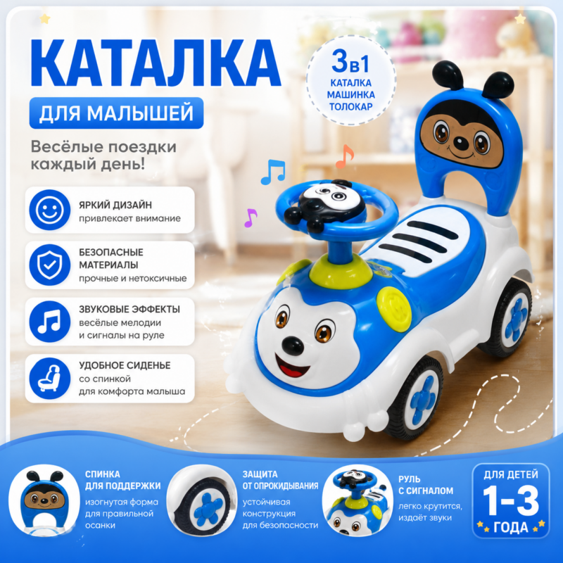 Детская каталка машинка толокар 3 в 1