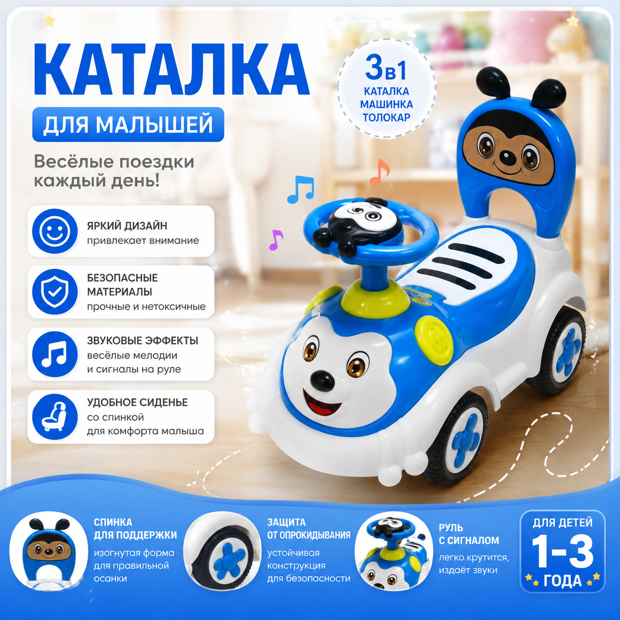 Детская каталка машинка толокар 3 в 1