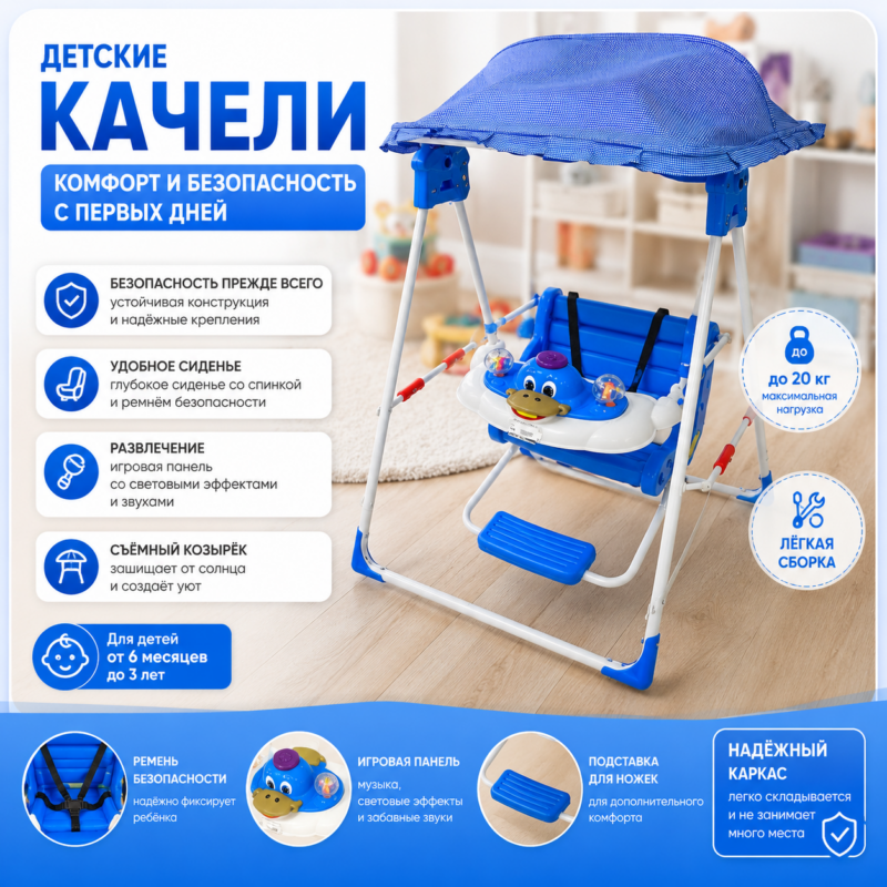 Детские качели с игровой панелью и козырьком для детей от 6 месяцев