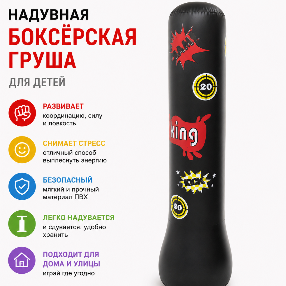 Надувная боксёрская груша для детей 3+
