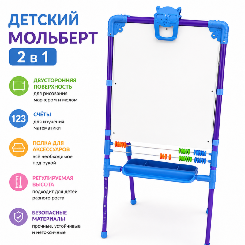 Детский мольберт 2 в 1 для рисования и обучения