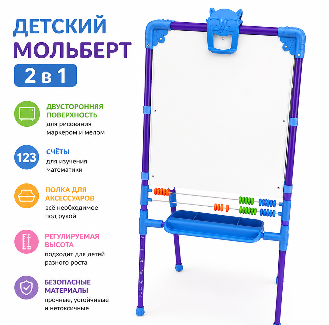 Детский мольберт 2 в 1 для рисования и обучения