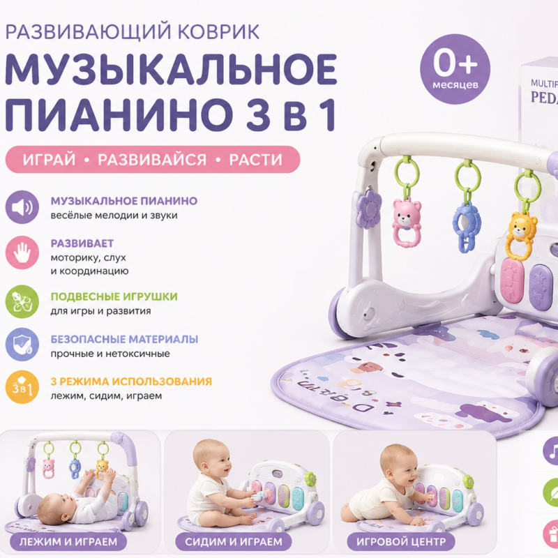 Развивающий музыкальный коврик-пианино 3 в 1 для малышей