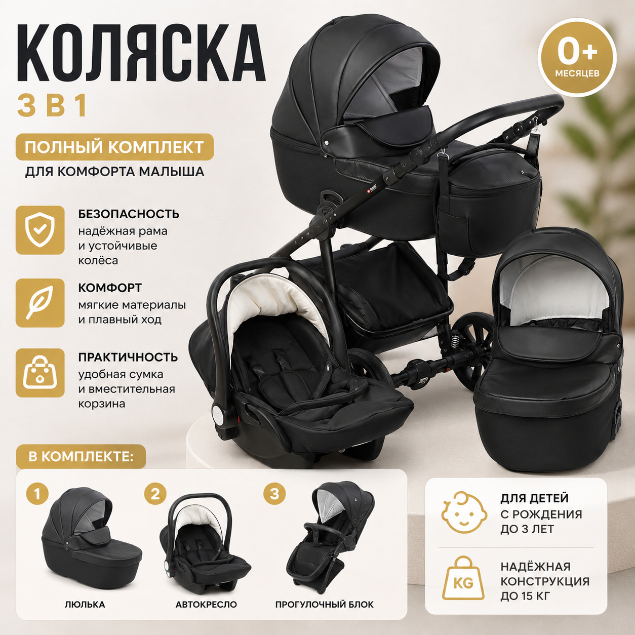 Коляска 3 в 1 премиум для детей с рождения