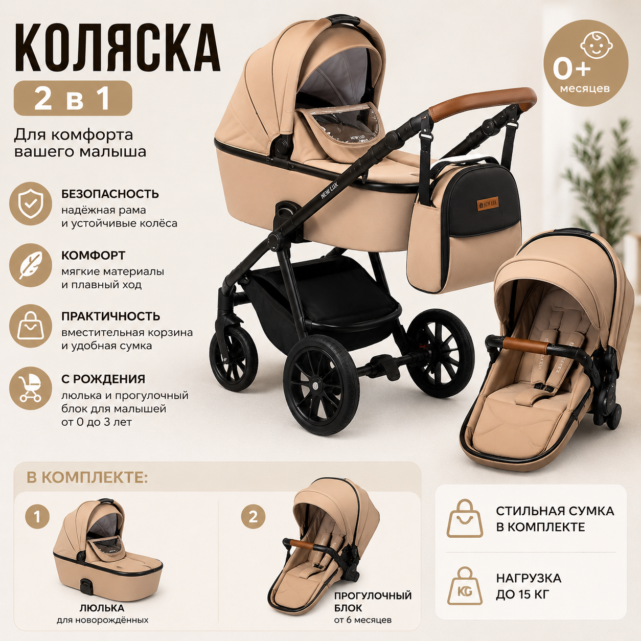 Коляска 2 в 1 для новорождённых и малышей