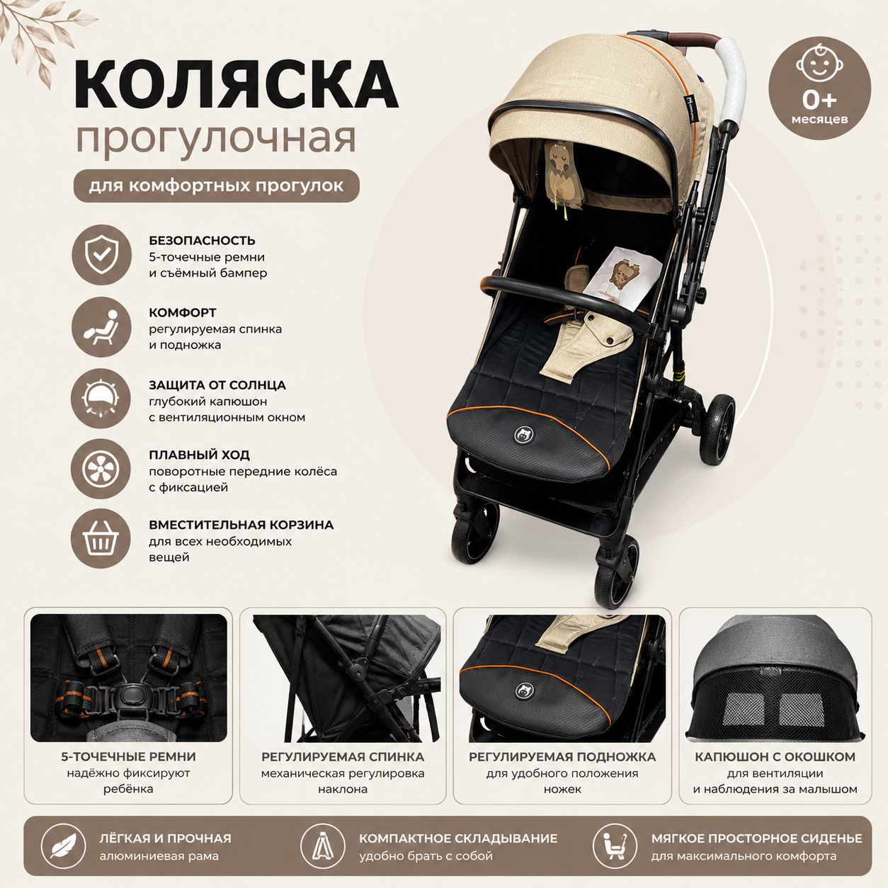 Прогулочная коляска складная с регулируемой спинкой Beige
