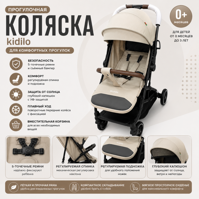 Коляска прогулочная Kidilo Ivory компактная