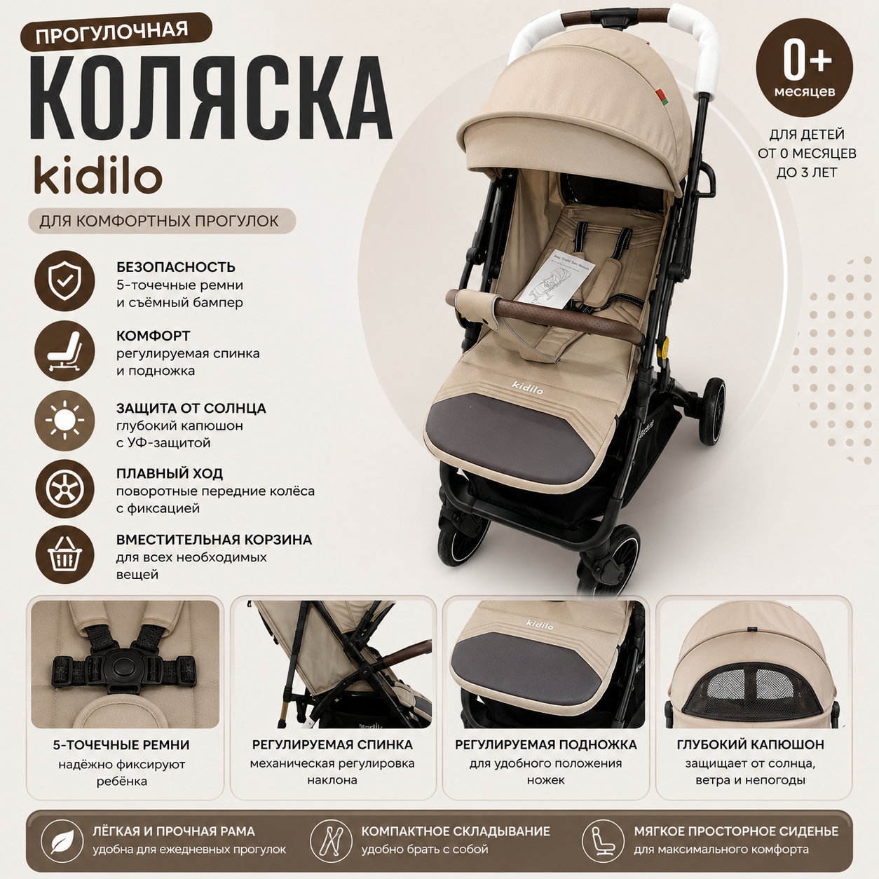 Детская прогулочная коляска Kidilo Beige