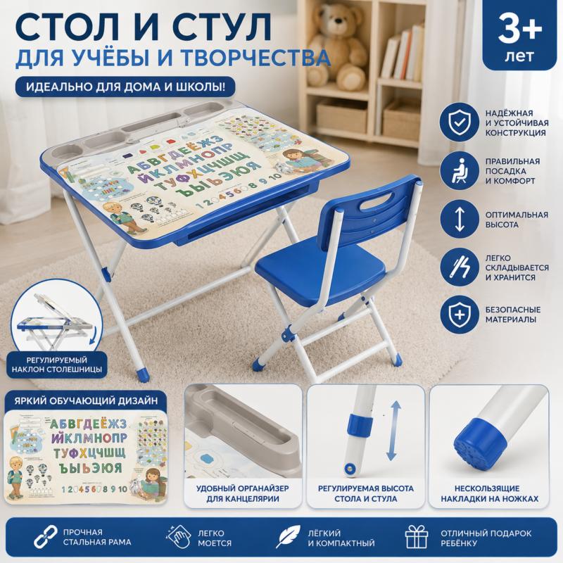 Детский стол и стул