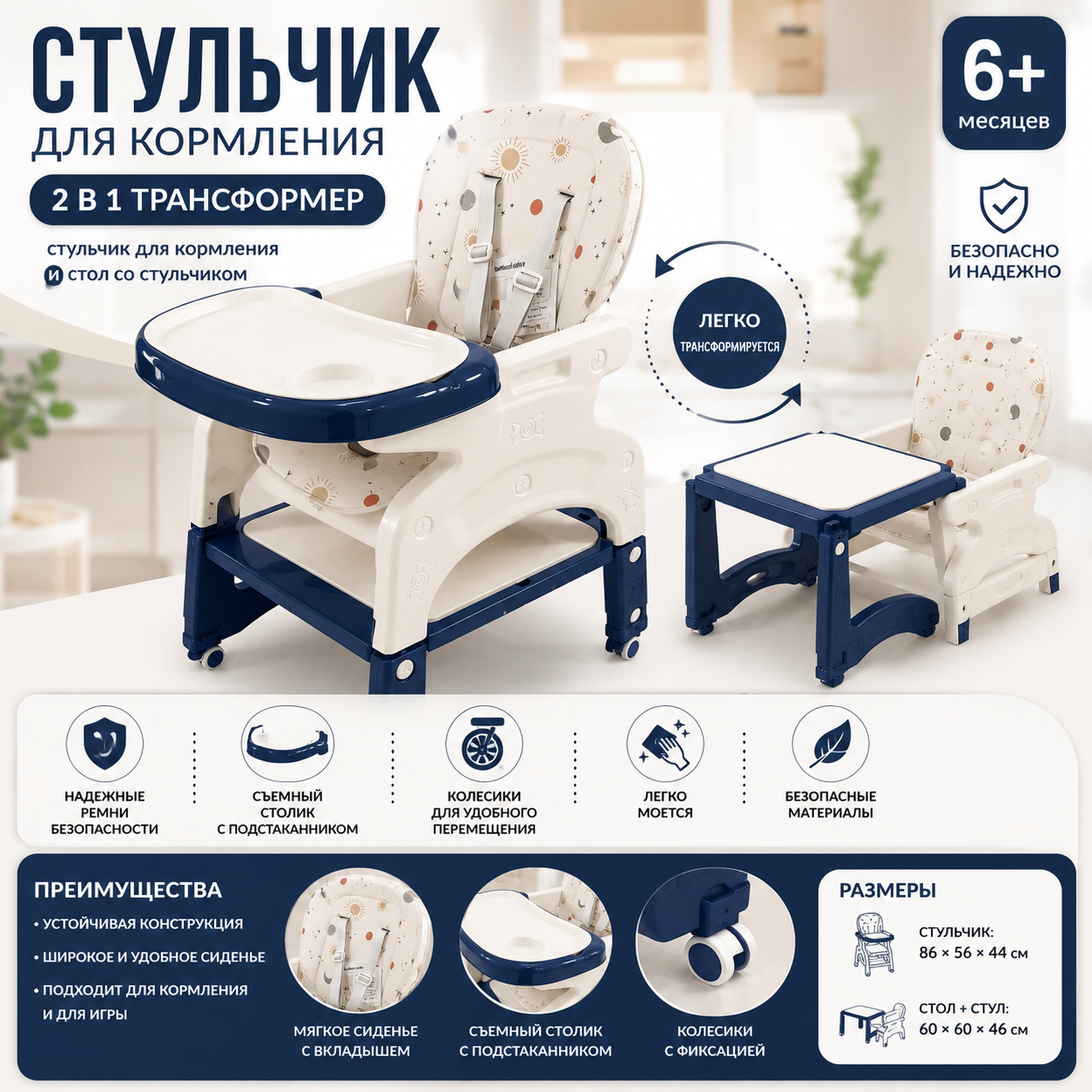 Стульчик для кормления 2 в 1 с трансформацией в стол и стул