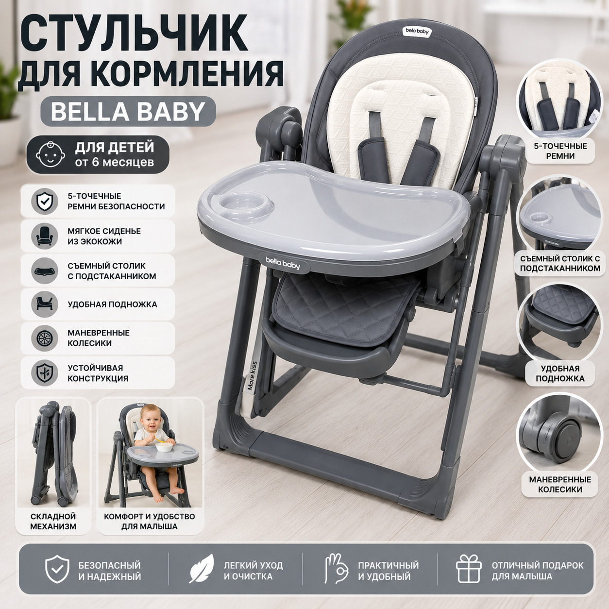 Стульчик для кормления Bella Baby складной с ремнями безопасности