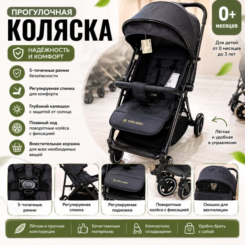 Прогулочная коляска Jining Baby Black лёгкая и компактная