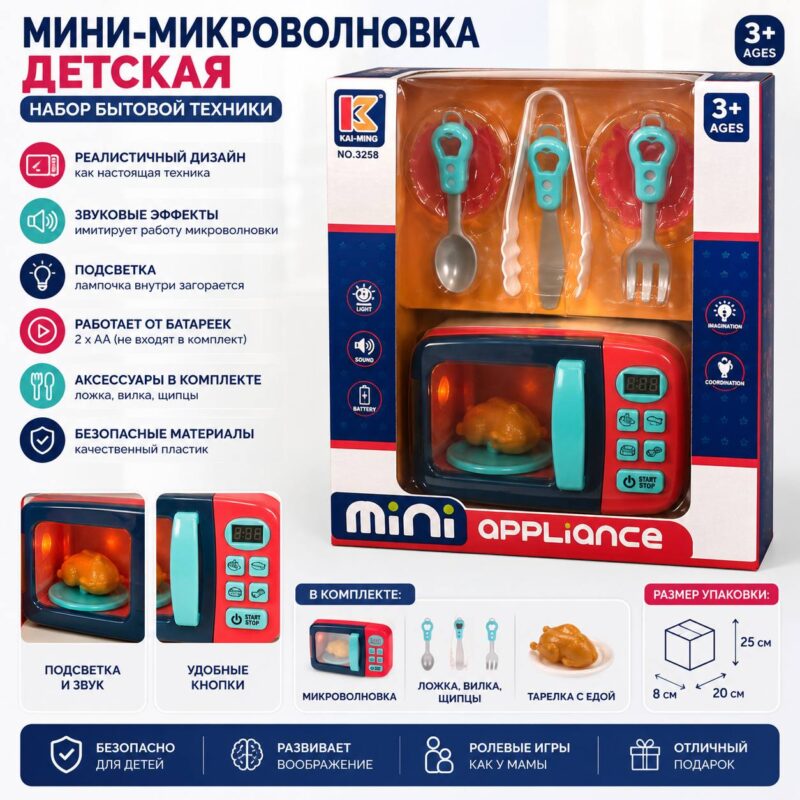 Детская игрушечная микроволновка