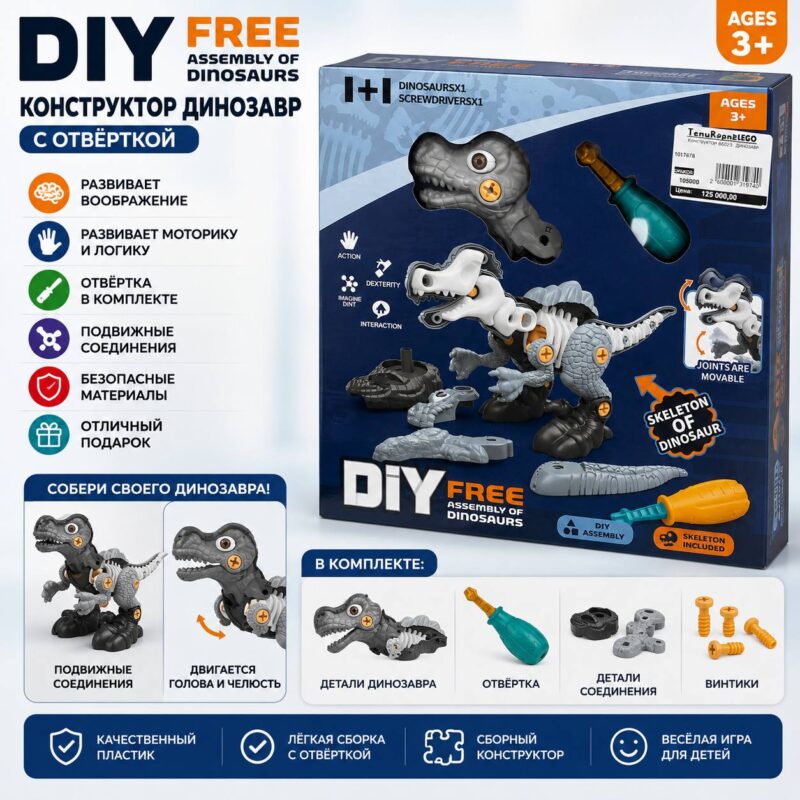 Конструктор Динозавр DIY с отвёрткой
