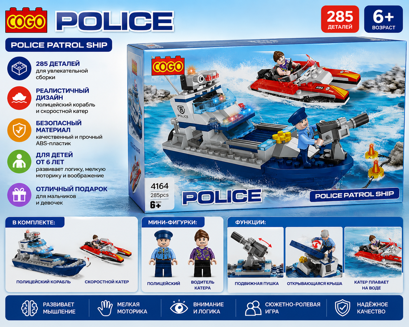 Конструктор Police Patrol Ship 4164, 285 деталей