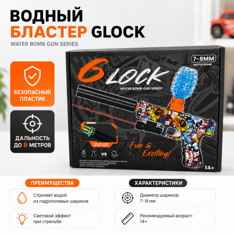 Орбиз-бластер Glock