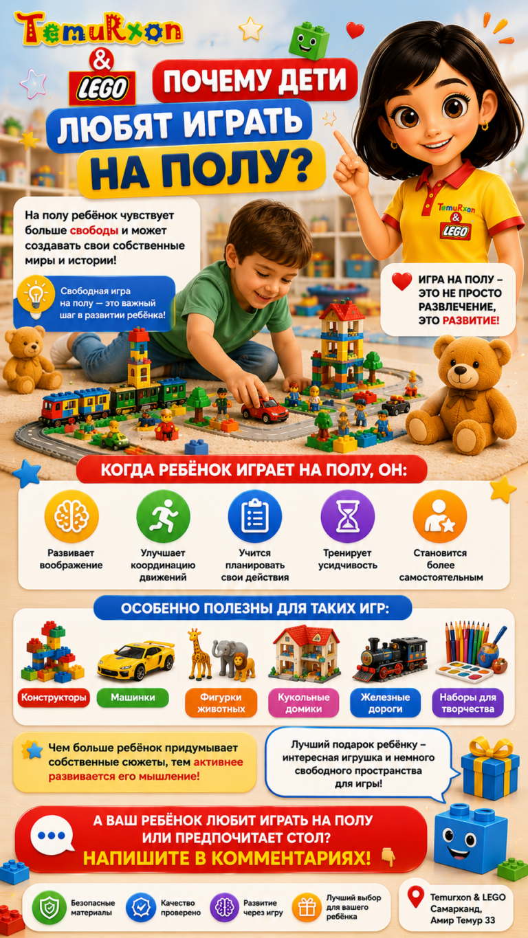 Почему дети любят играть на полу?