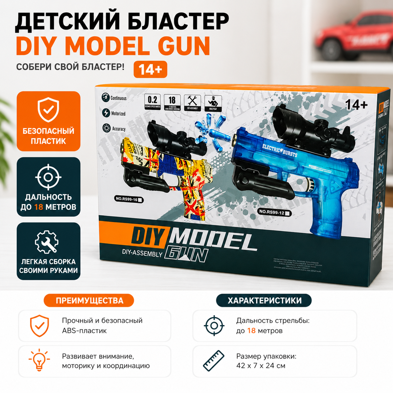 Детский бластер DIY Model Gun