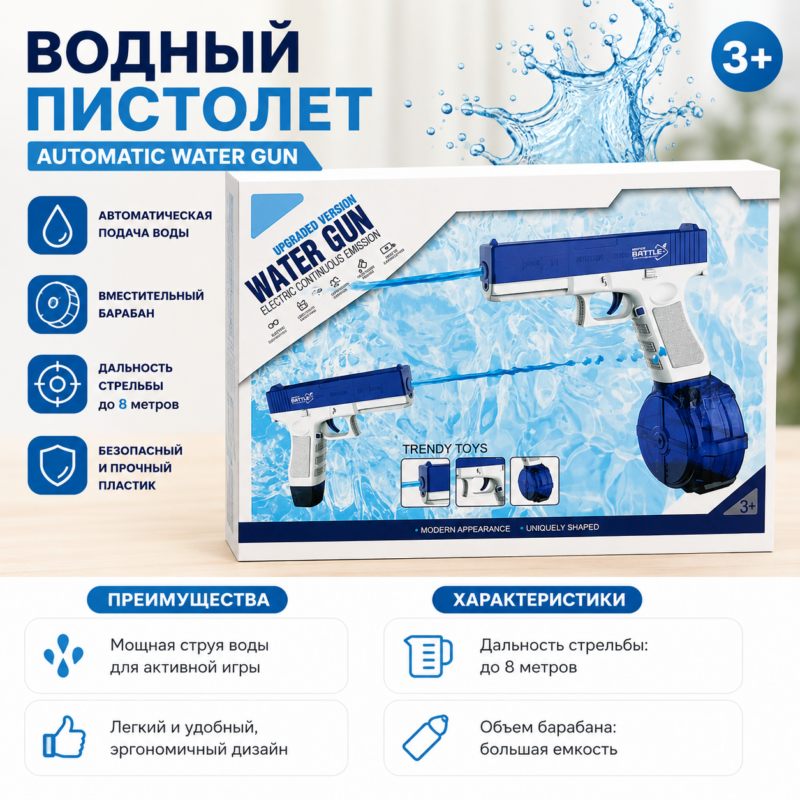 Автоматический водный пистолет Water Gun