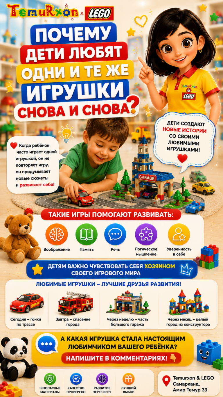 Почему дети любят одни и те же игрушки снова и снова?