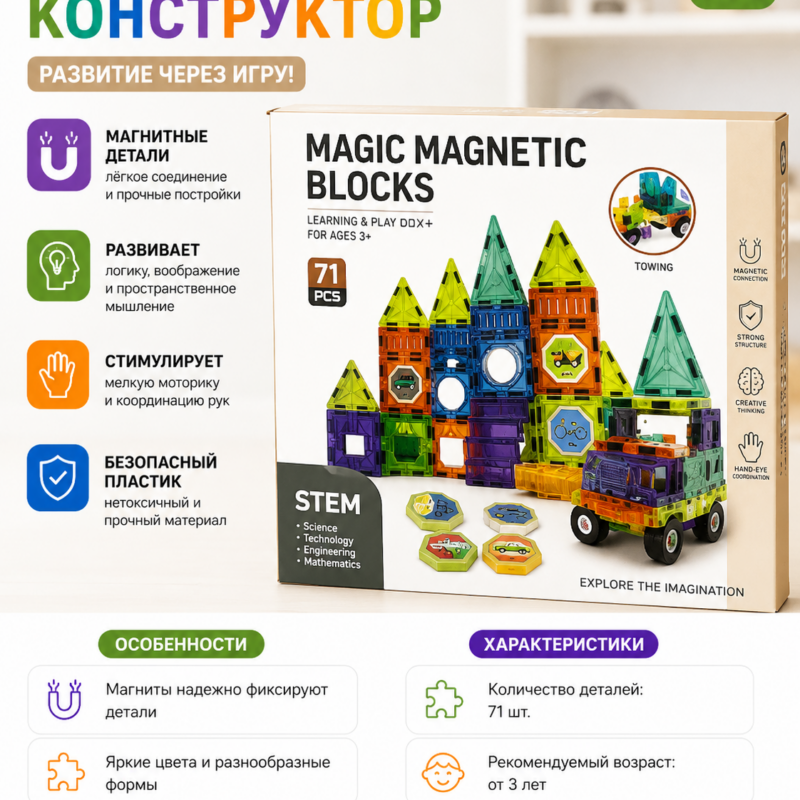 Магнитный конструктор STEM 71 деталей