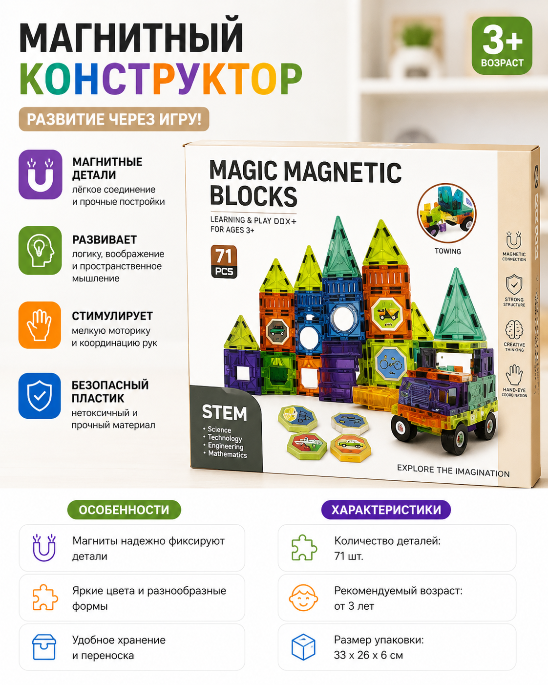 Магнитный конструктор STEM 71 деталей