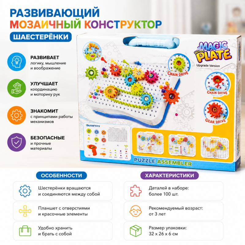 Развивающий конструктор Шестерёнки