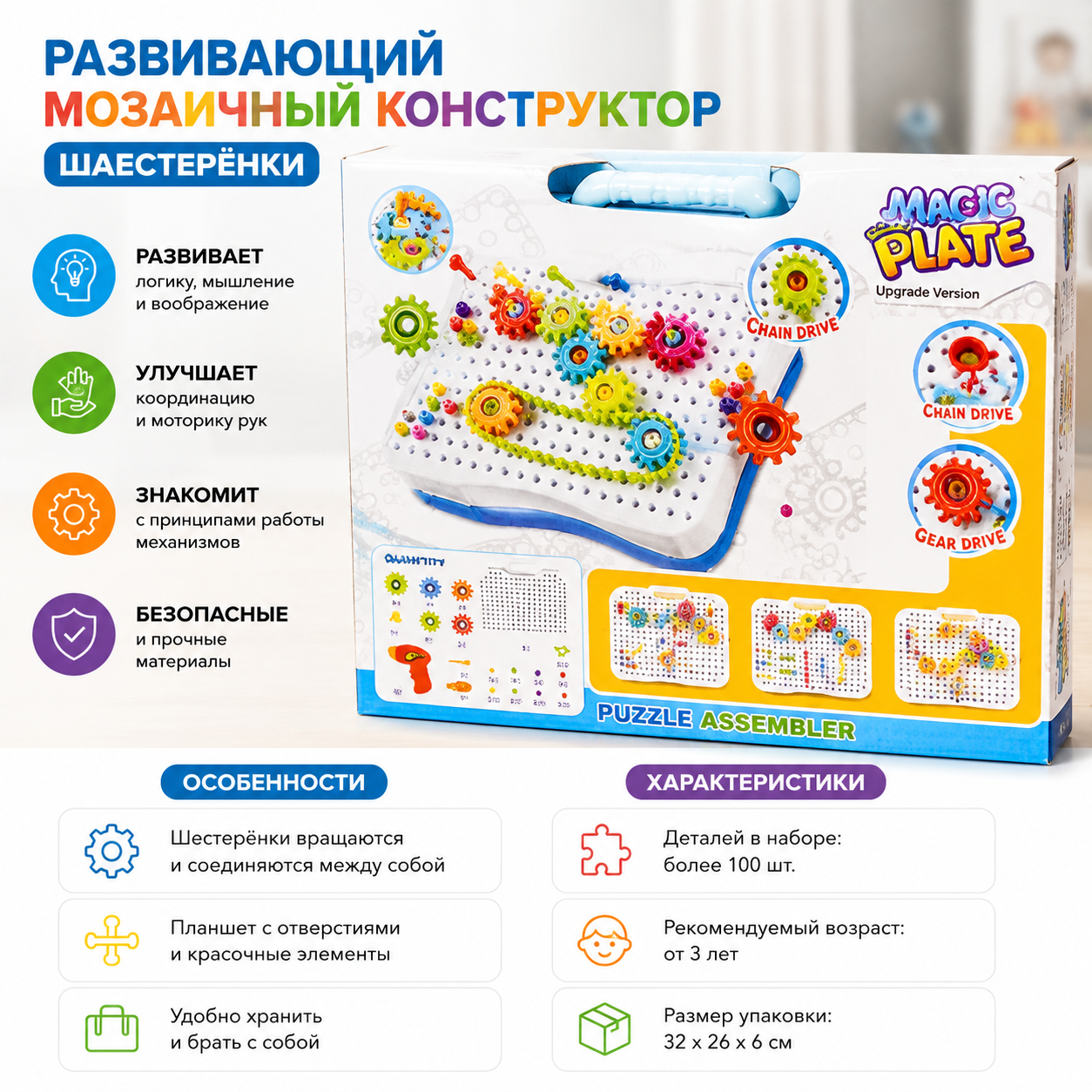 Развивающий конструктор Шестерёнки
