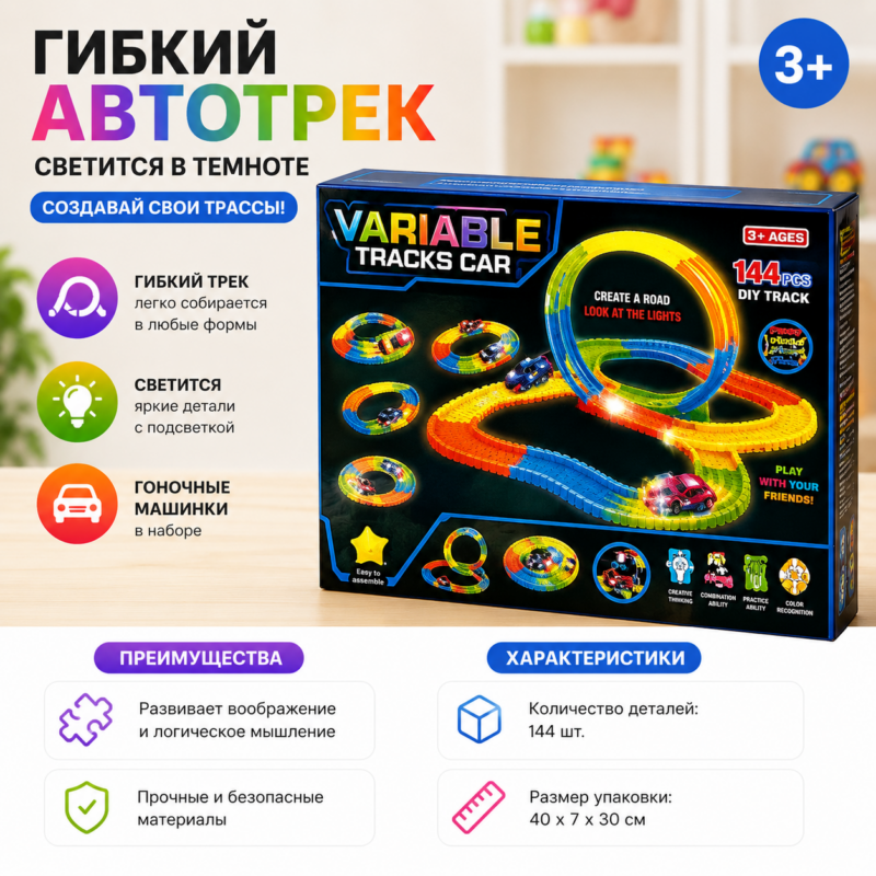 Гибкий автотрек с подсветкой