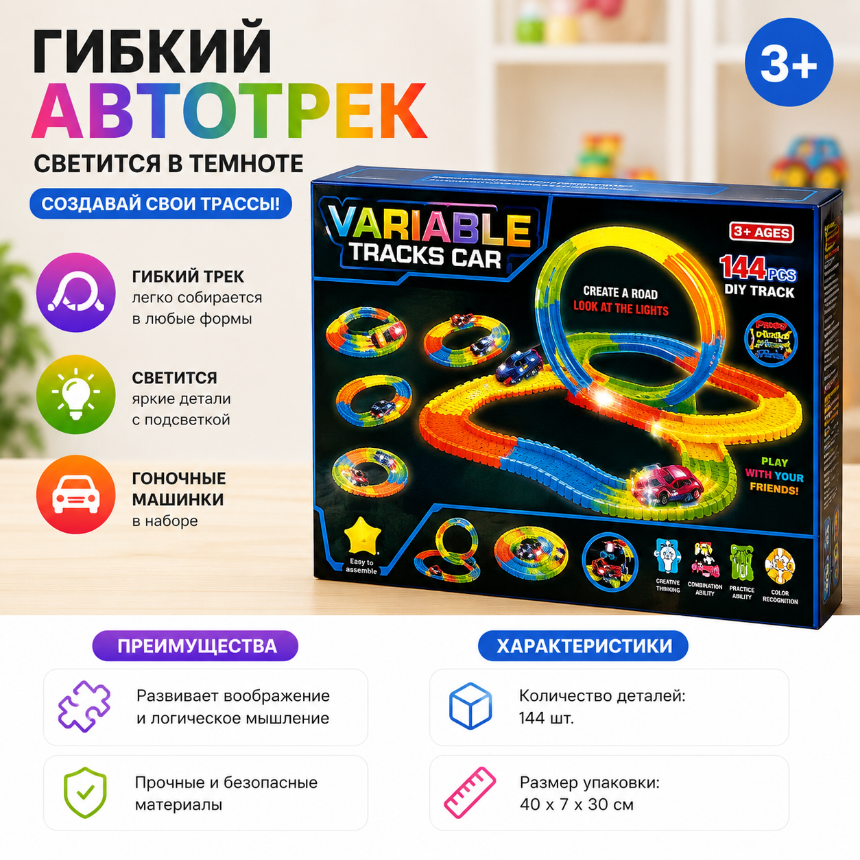 Гибкий автотрек с подсветкой
