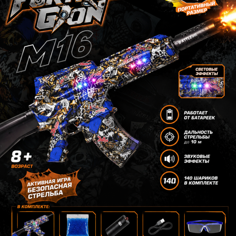 Орбиз-бластер M16 Fortune Gun