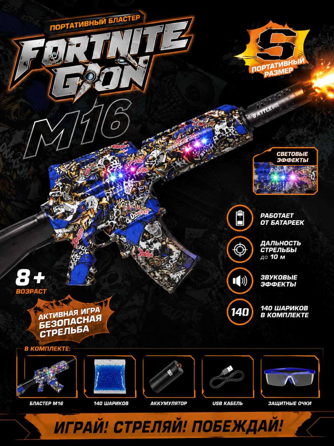 Орбиз-бластер M16 Fortune Gun