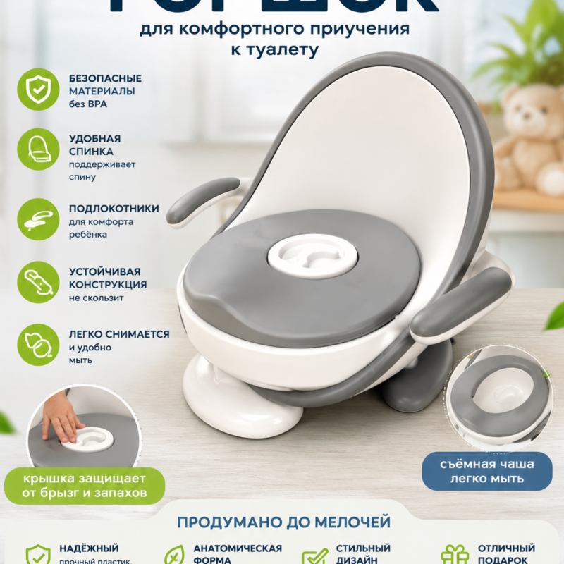 Детский горшок Classic Grey Музыкальная