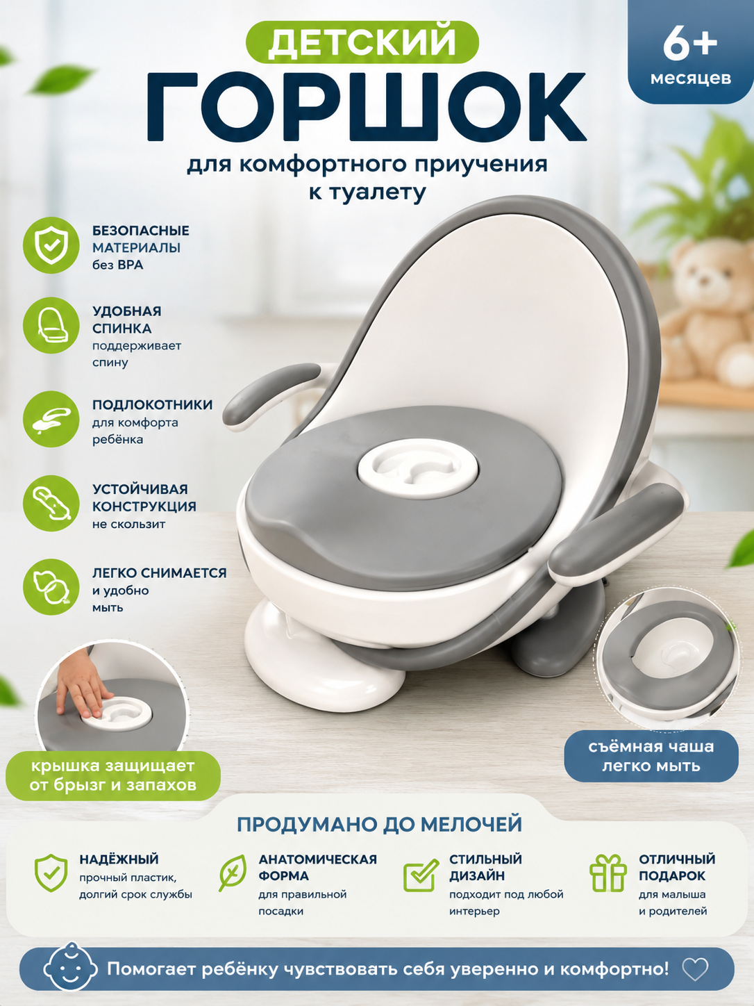 Детский горшок Classic Grey Музыкальная