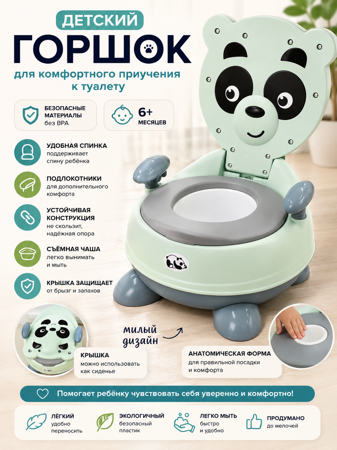 Детский горшок Panda Mint