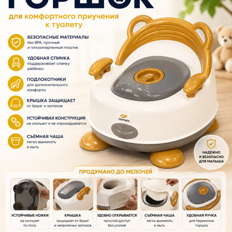 Детский горшок Bear Gold