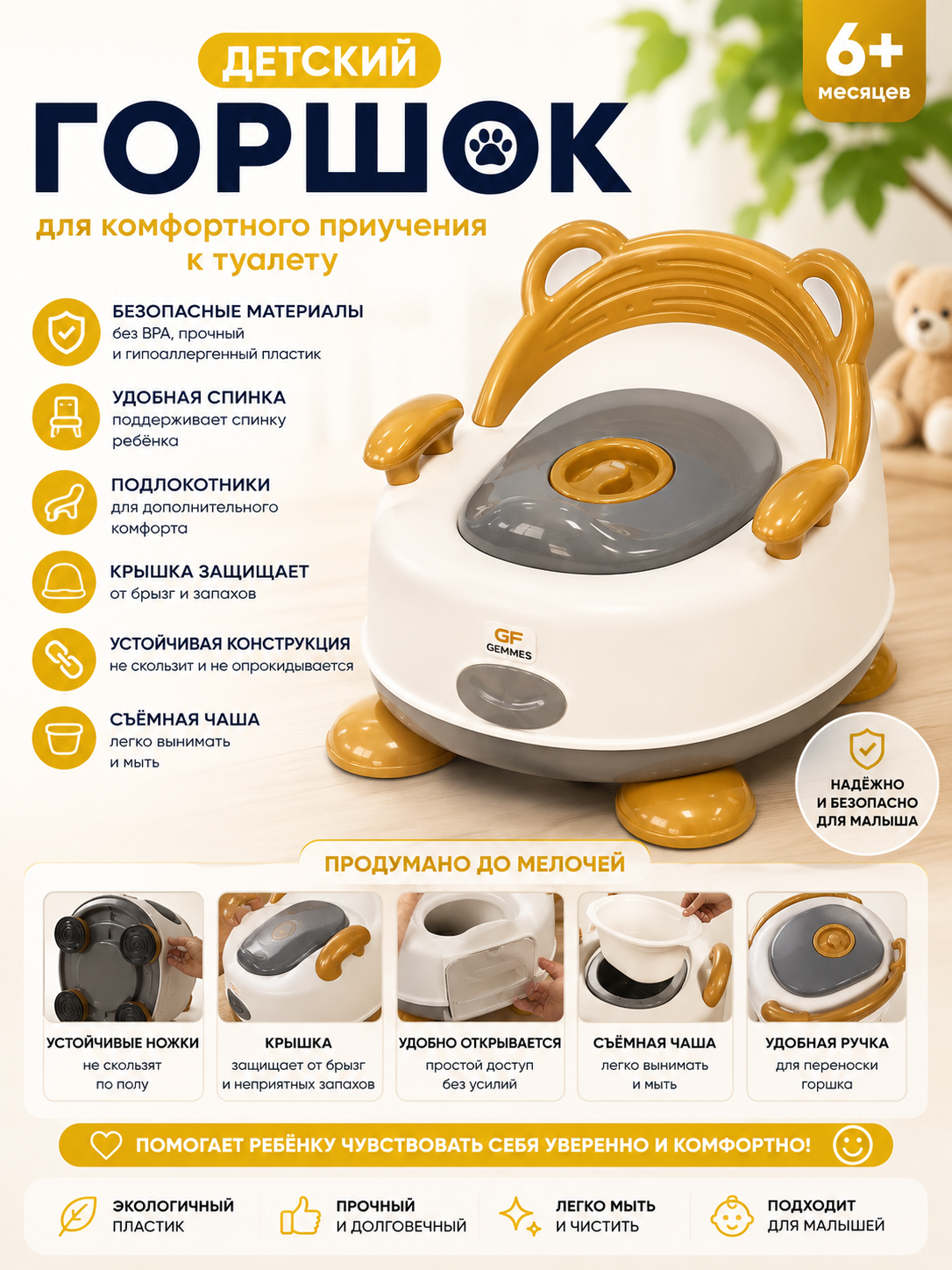 Детский горшок Bear Gold